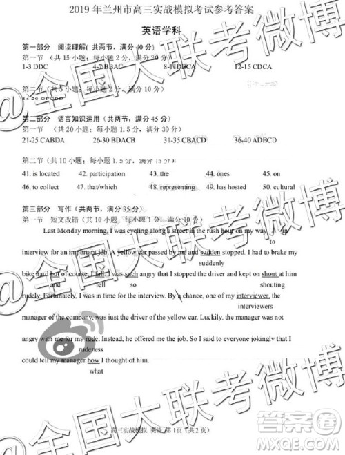 2019年兰州二诊英语试卷及参考答案