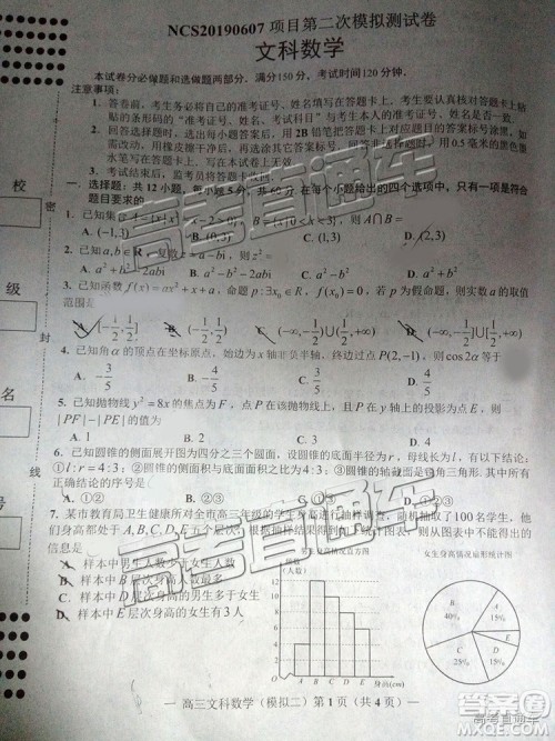 2019年南昌二模文理数试题及参考答案 2019年南昌二模文理数试题及参考答案