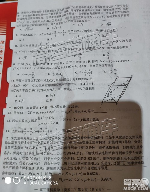 2019年南昌二模文理数试题及参考答案 2019年南昌二模文理数试题及参考答案