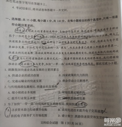 2019年大同二模文科综合试题及参考答案 2019年大同二模文科综合试题及参考答案