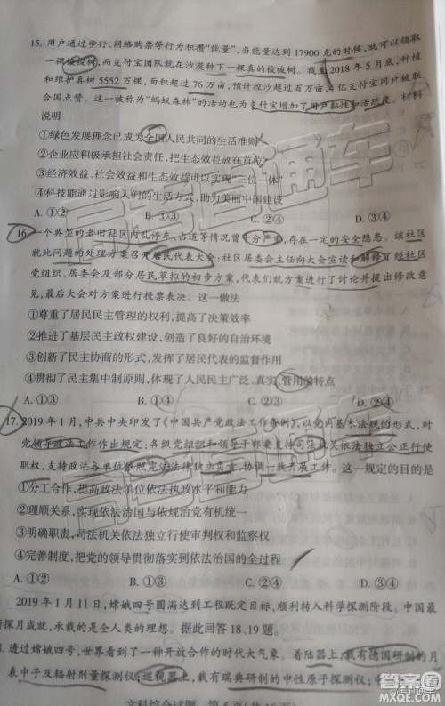 2019年大同二模文科综合试题及参考答案 2019年大同二模文科综合试题及参考答案