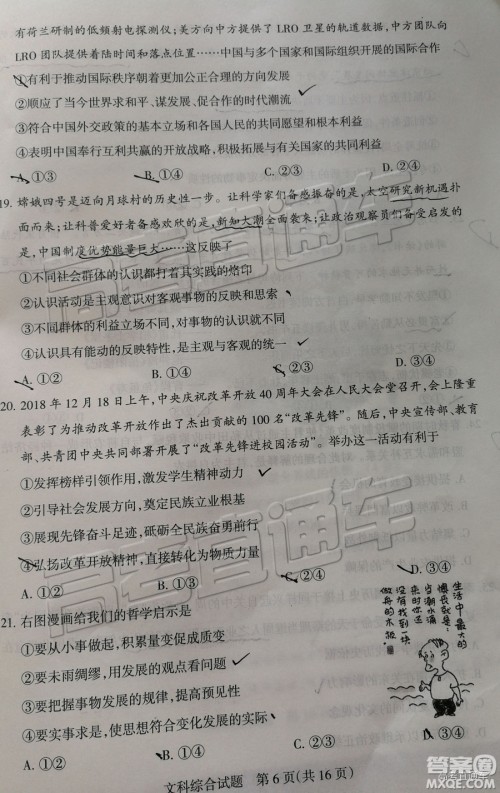 2019年大同二模文科综合试题及参考答案 2019年大同二模文科综合试题及参考答案