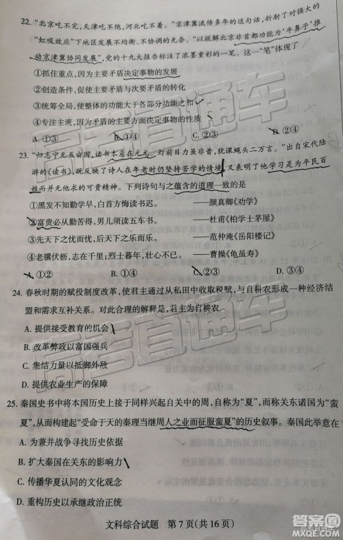 2019年大同二模文科综合试题及参考答案 2019年大同二模文科综合试题及参考答案