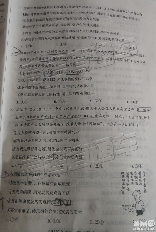 2019年大同二模文科综合试题及参考答案 2019年大同二模文科综合试题及参考答案