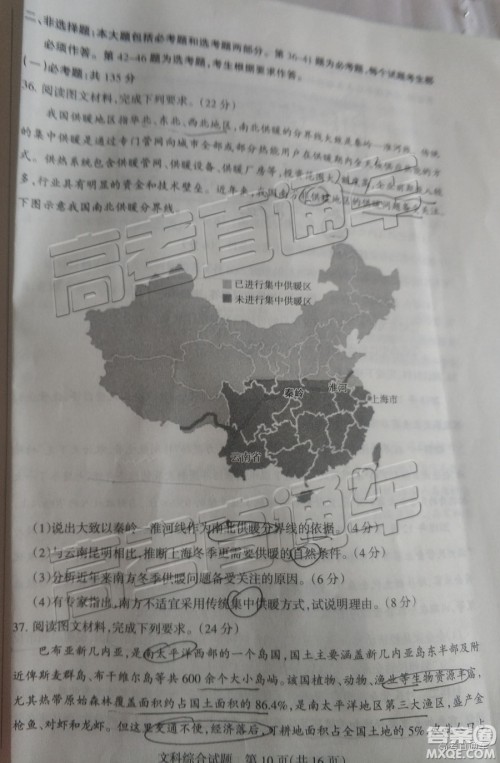 2019年大同二模文科综合试题及参考答案 2019年大同二模文科综合试题及参考答案