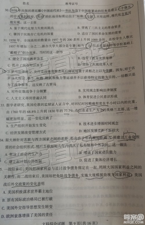 2019年大同二模文科综合试题及参考答案 2019年大同二模文科综合试题及参考答案