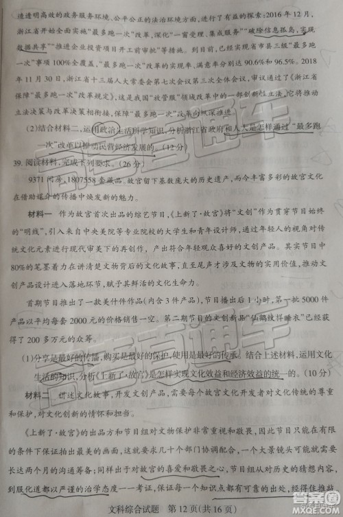 2019年大同二模文科综合试题及参考答案 2019年大同二模文科综合试题及参考答案
