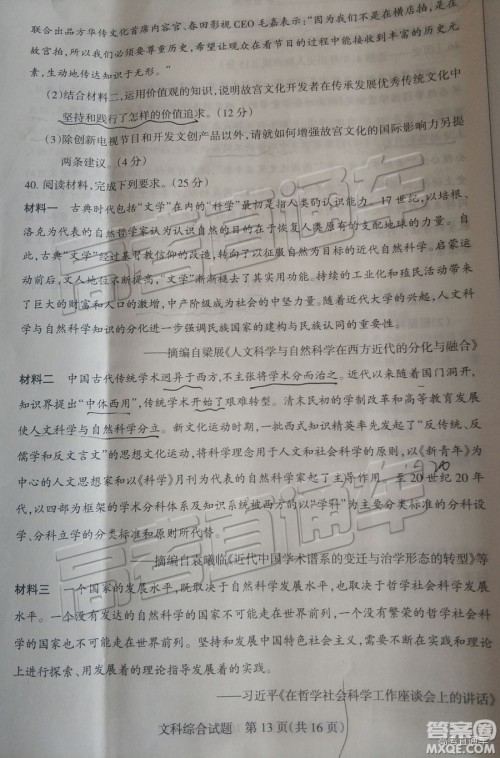 2019年大同二模文科综合试题及参考答案 2019年大同二模文科综合试题及参考答案