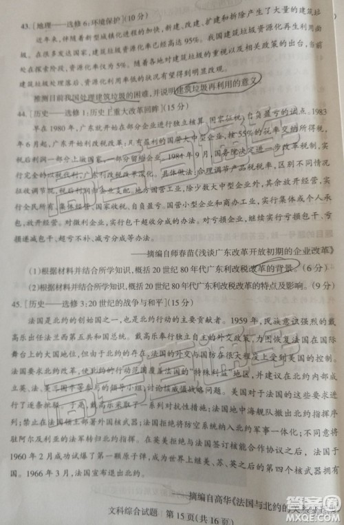 2019年大同二模文科综合试题及参考答案 2019年大同二模文科综合试题及参考答案