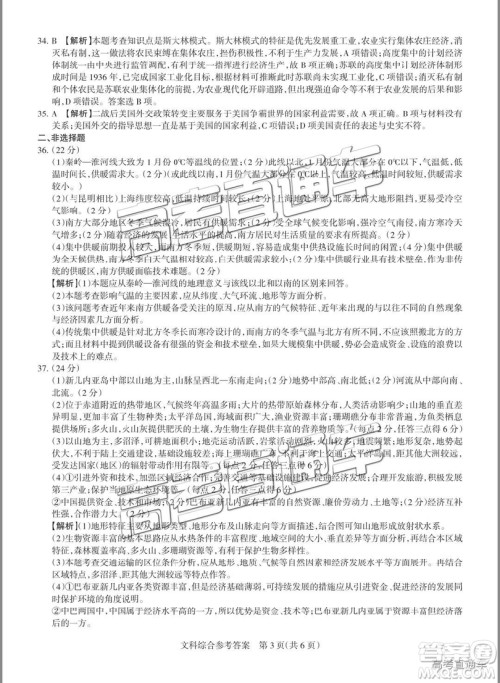 2019年大同二模文科综合试题及参考答案 2019年大同二模文科综合试题及参考答案