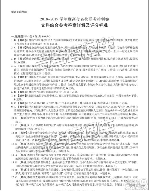 2019年大同二模文科综合试题及参考答案 2019年大同二模文科综合试题及参考答案