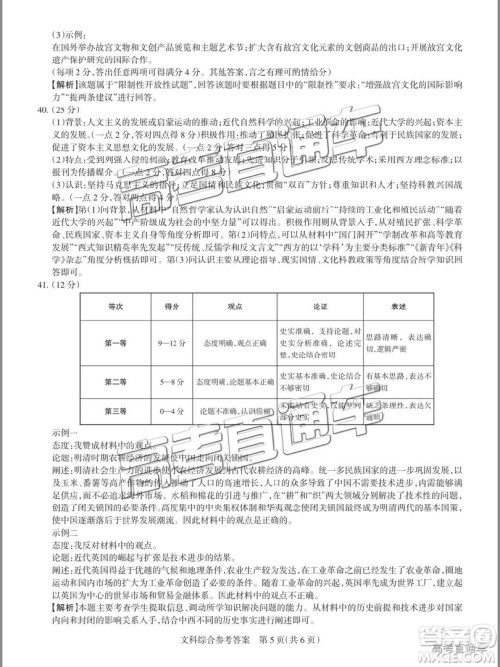 2019年大同二模文科综合试题及参考答案