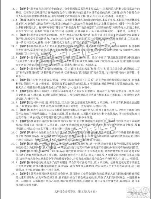2019年大同二模文科综合试题及参考答案 2019年大同二模文科综合试题及参考答案