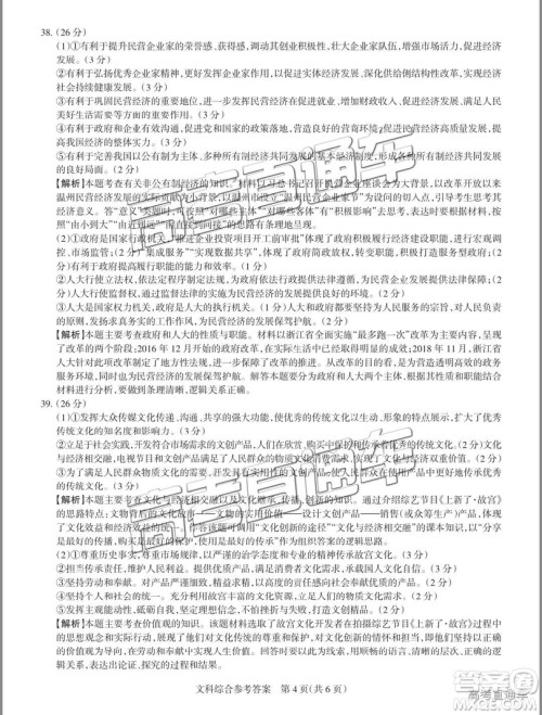 2019年大同二模文科综合试题及参考答案 2019年大同二模文科综合试题及参考答案
