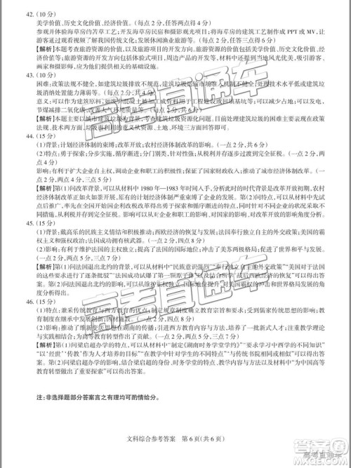 2019年大同二模文科综合试题及参考答案 2019年大同二模文科综合试题及参考答案