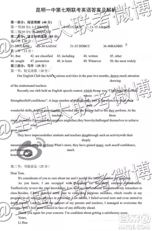 2019年昆明一中高三第七次月考英语参考答案