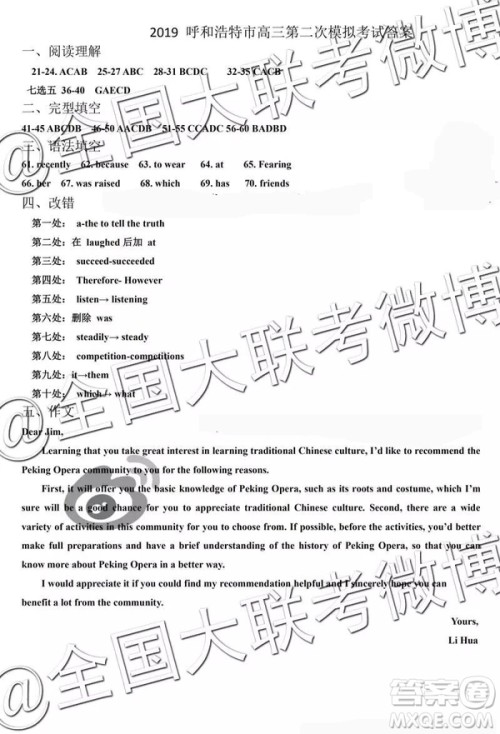 2019年呼和浩特二模英语参考答案 2019年呼和浩特二模英语参考答案