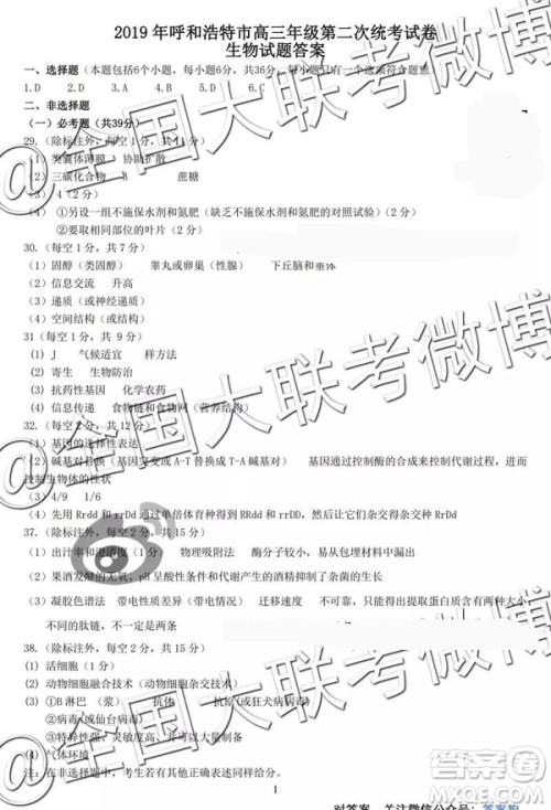 2019年呼和浩特二模文理综参考答案 2019年呼和浩特二模文理综参考答案