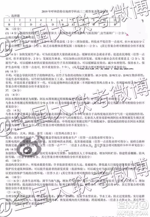 2019年呼和浩特二模文理综参考答案 2019年呼和浩特二模文理综参考答案