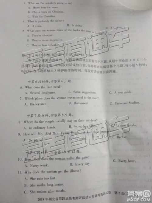 湖北省2019年四月高考模拟调研考试英语试卷及答案解析