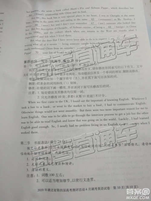 湖北省2019年四月高考模拟调研考试英语试卷及答案解析