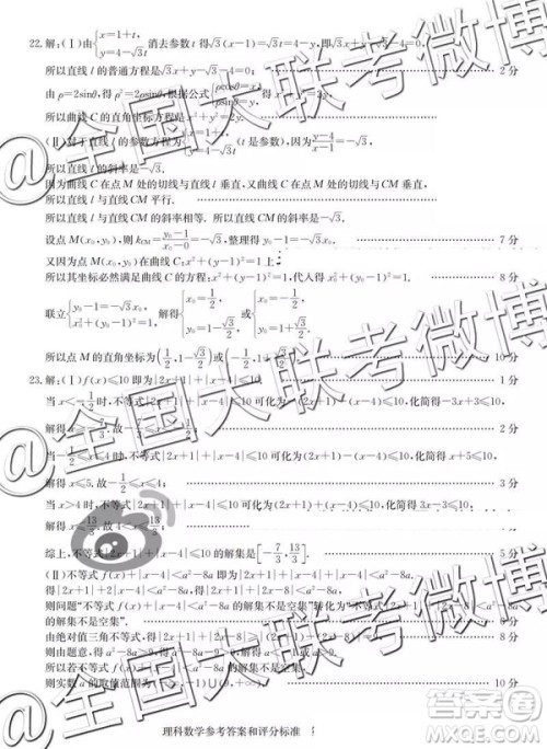 华大新高考联盟2019届高三4月教学质量测评文理数参考答案