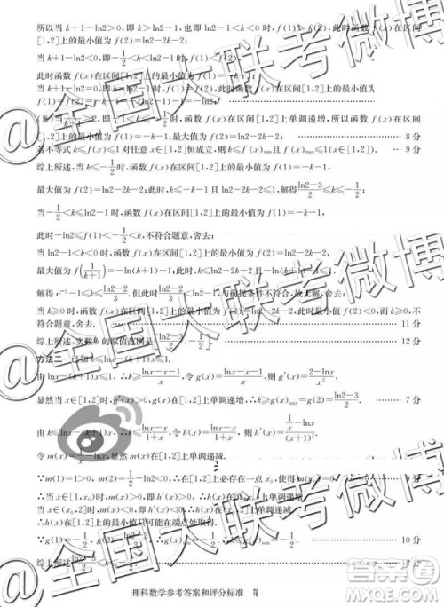 华大新高考联盟2019届高三4月教学质量测评文理数参考答案