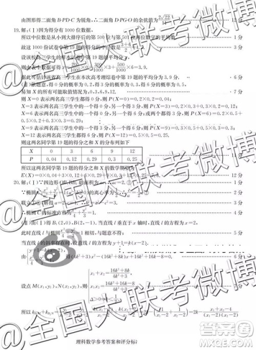 华大新高考联盟2019届高三4月教学质量测评文理数参考答案