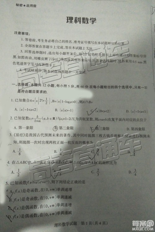 2019年茂名五校第二次联考理科数学试题及参考答案 2019年茂名五校第二次联考理科数学试题及参考答案