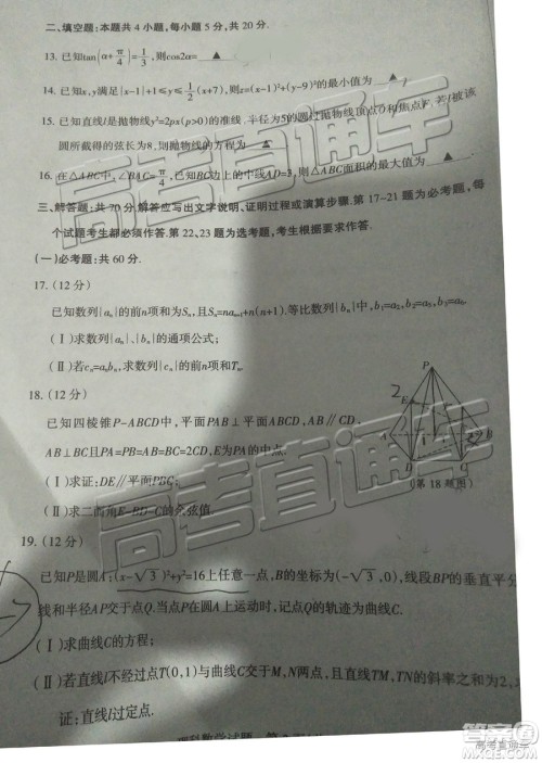 2019年茂名五校第二次联考理科数学试题及参考答案 2019年茂名五校第二次联考理科数学试题及参考答案