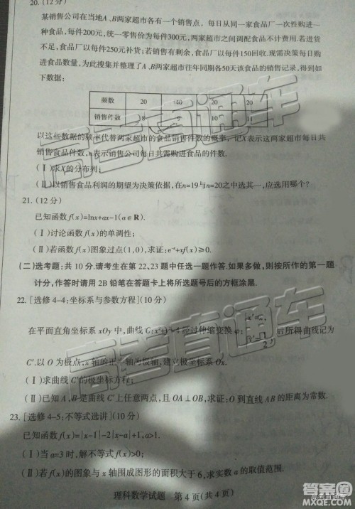 2019年茂名五校第二次联考理科数学试题及参考答案