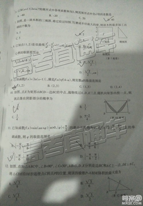 2019年茂名五校第二次联考理科数学试题及参考答案