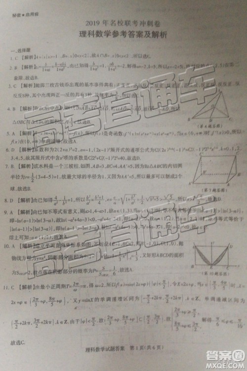 2019年茂名五校第二次联考理科数学试题及参考答案