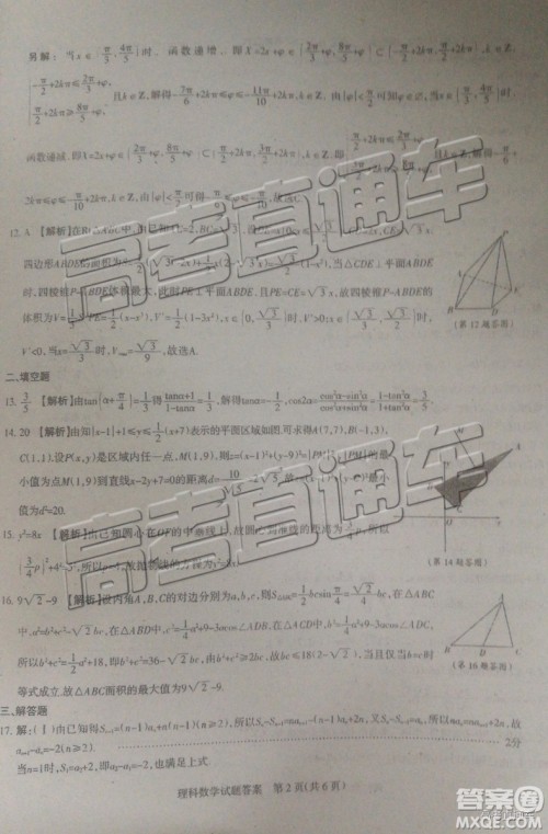 2019年茂名五校第二次联考理科数学试题及参考答案 2019年茂名五校第二次联考理科数学试题及参考答案