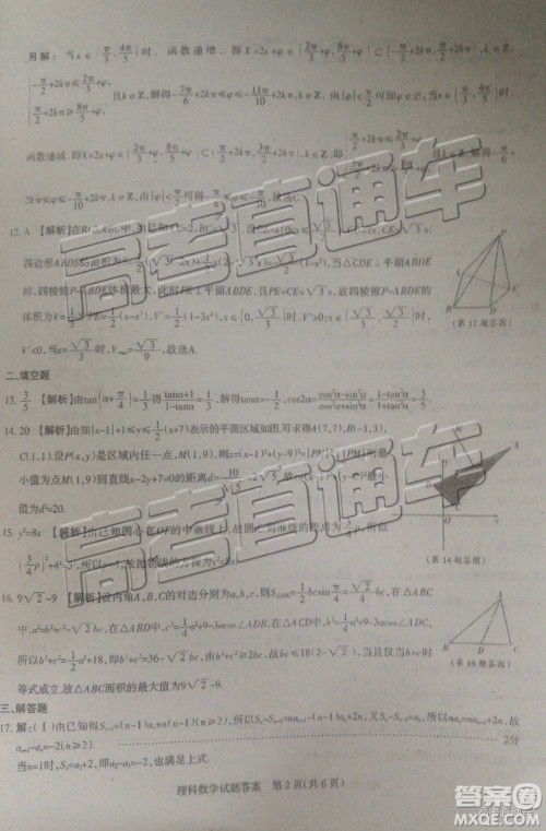 2019年茂名五校第二次联考理科数学试题及参考答案