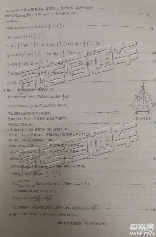 2019年茂名五校第二次联考理科数学试题及参考答案 2019年茂名五校第二次联考理科数学试题及参考答案
