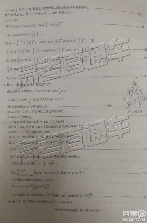 2019年茂名五校第二次联考理科数学试题及参考答案