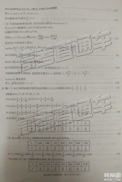 2019年茂名五校第二次联考理科数学试题及参考答案