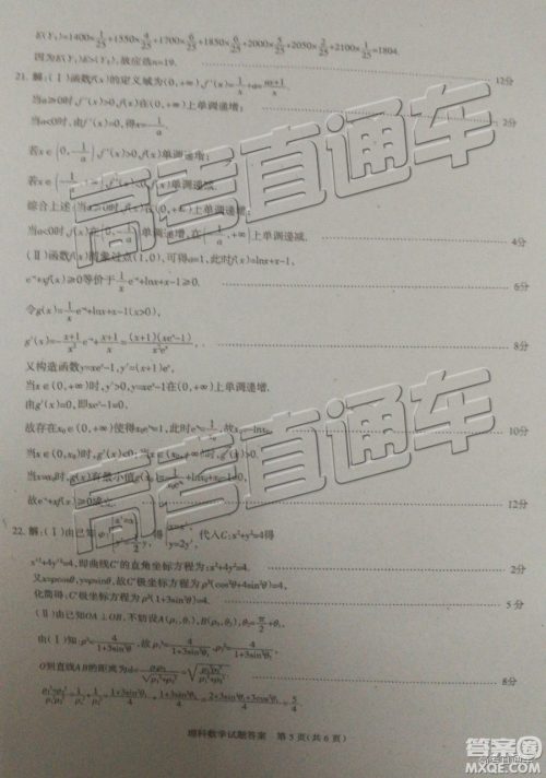 2019年茂名五校第二次联考理科数学试题及参考答案