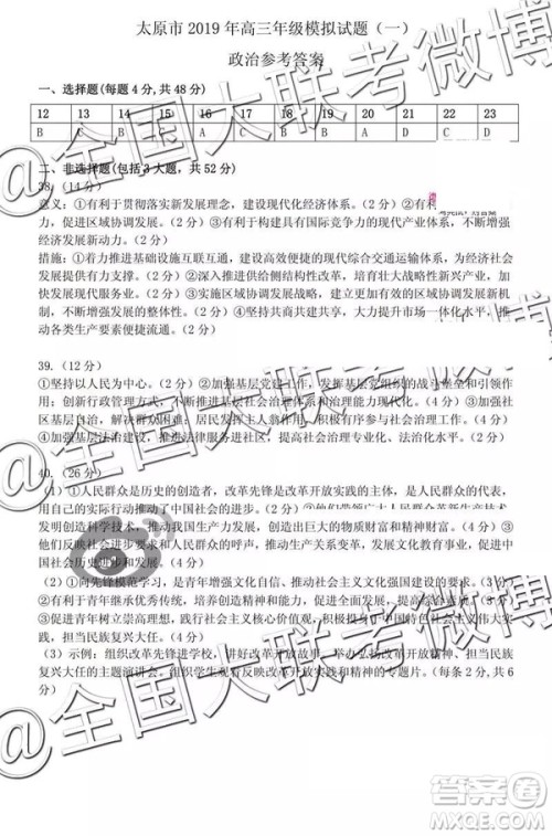 2019年太原一模文理综参考答案 2019年太原一模文理综参考答案