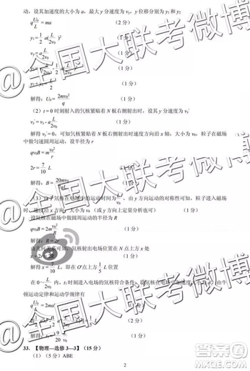 2019年太原一模文理综参考答案 2019年太原一模文理综参考答案