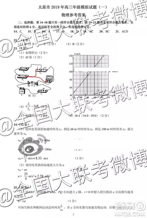 2019年太原一模文理综参考答案