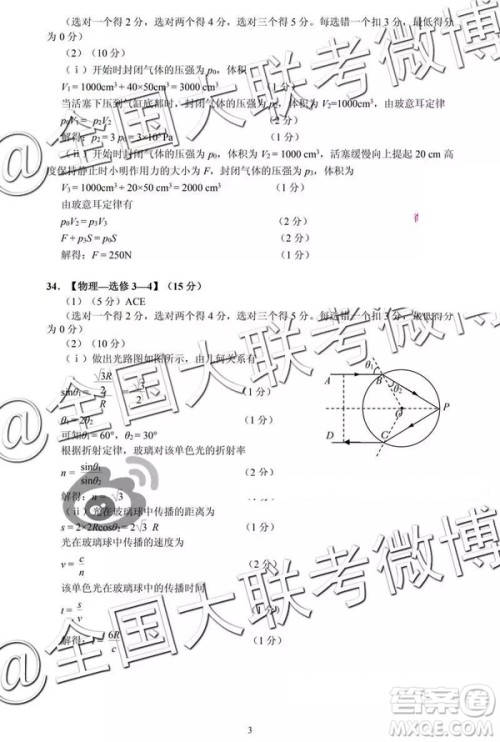 2019年太原一模文理综参考答案 2019年太原一模文理综参考答案