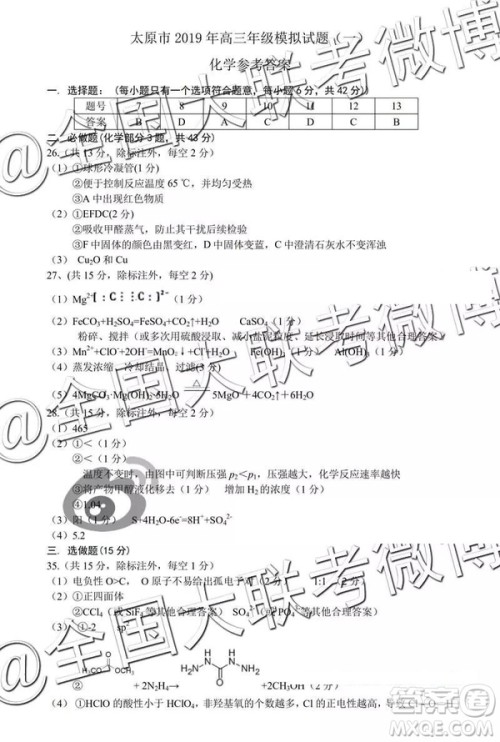 2019年太原一模文理综参考答案 2019年太原一模文理综参考答案