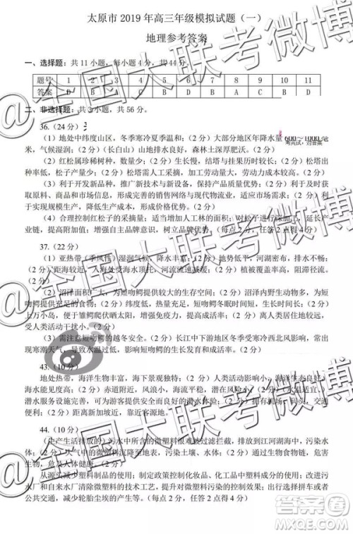 2019年太原一模文理综参考答案 2019年太原一模文理综参考答案