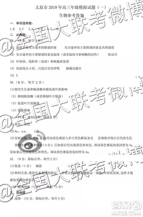 2019年太原一模文理综参考答案 2019年太原一模文理综参考答案