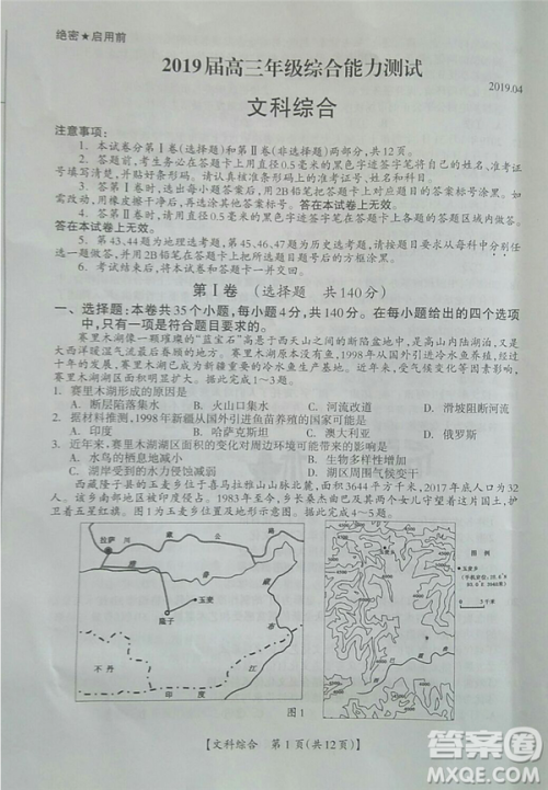 2019年广西钦州三模文理综试题及参考答案 2019年广西钦州三模文理综试题及参考答案