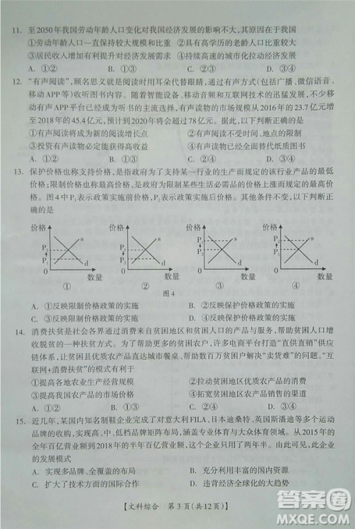 2019年广西钦州三模文理综试题及参考答案