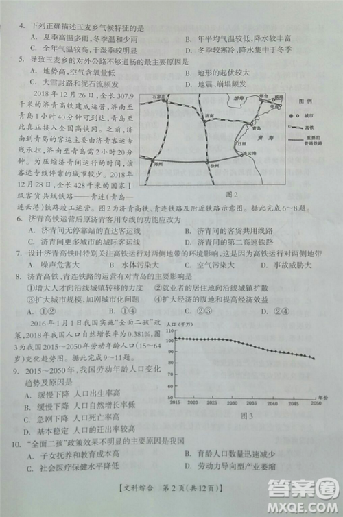 2019年广西钦州三模文理综试题及参考答案