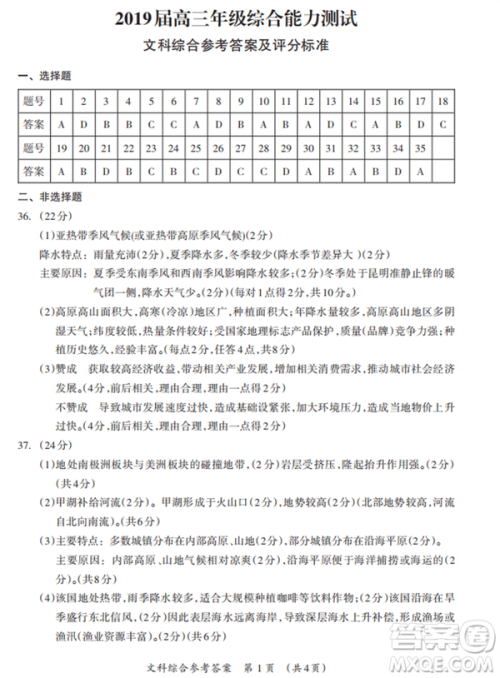 2019年广西钦州三模文理综试题及参考答案